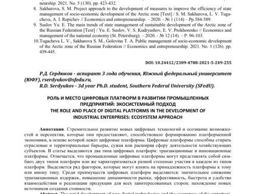 Роль специализированных платформ в современной работе