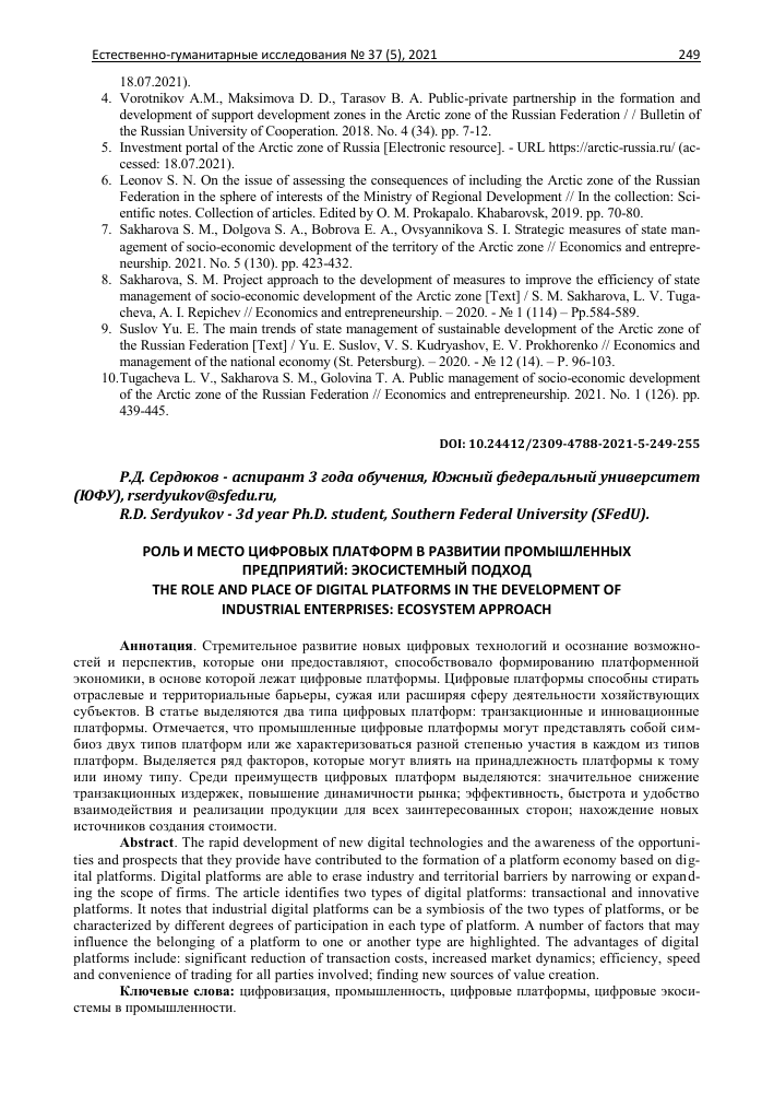 Роль специализированных платформ в современной работе
